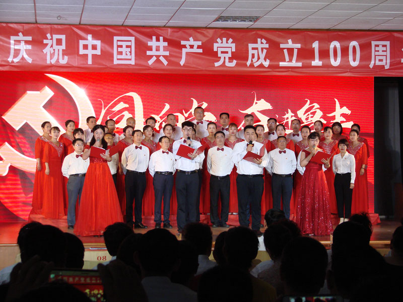 庆祝中国共产党成立100周年